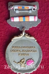 ЖЕНА ОФИЦЕРА ОПОРА НАДЕЖДА И ВЕРА